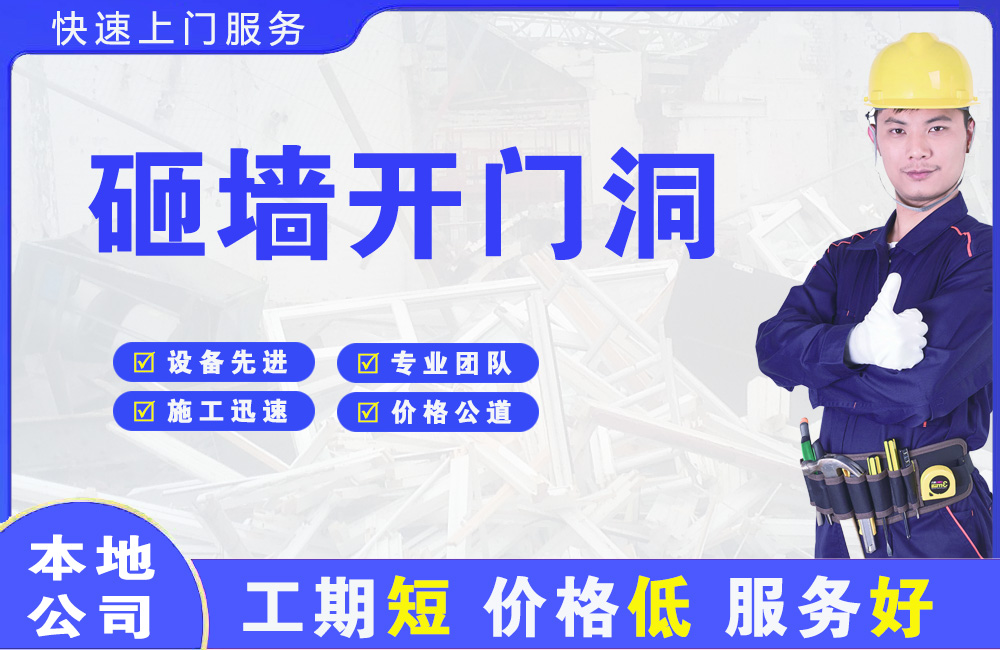 屯溪砸墙开门洞