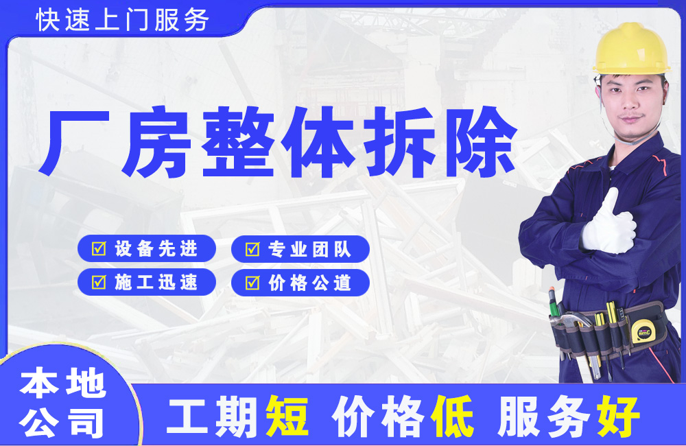 屯溪厂房整体拆除